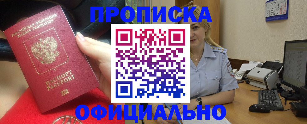 прописка законно в Калтане