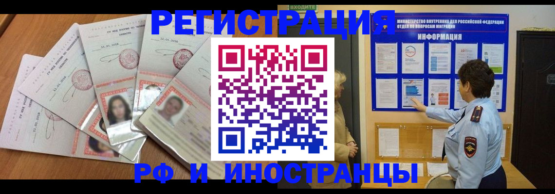 временная регистрация для всех в Калтане